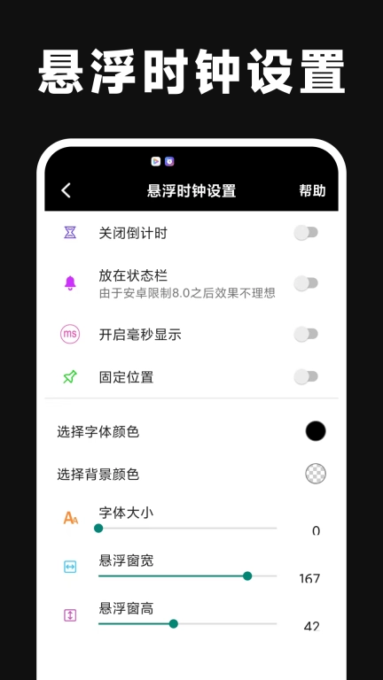 时间悬浮窗