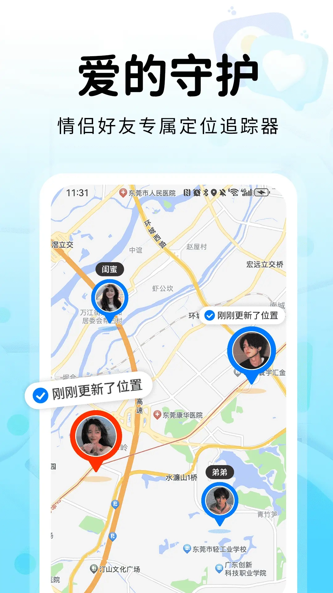 追迹手机定位找人-实时定位