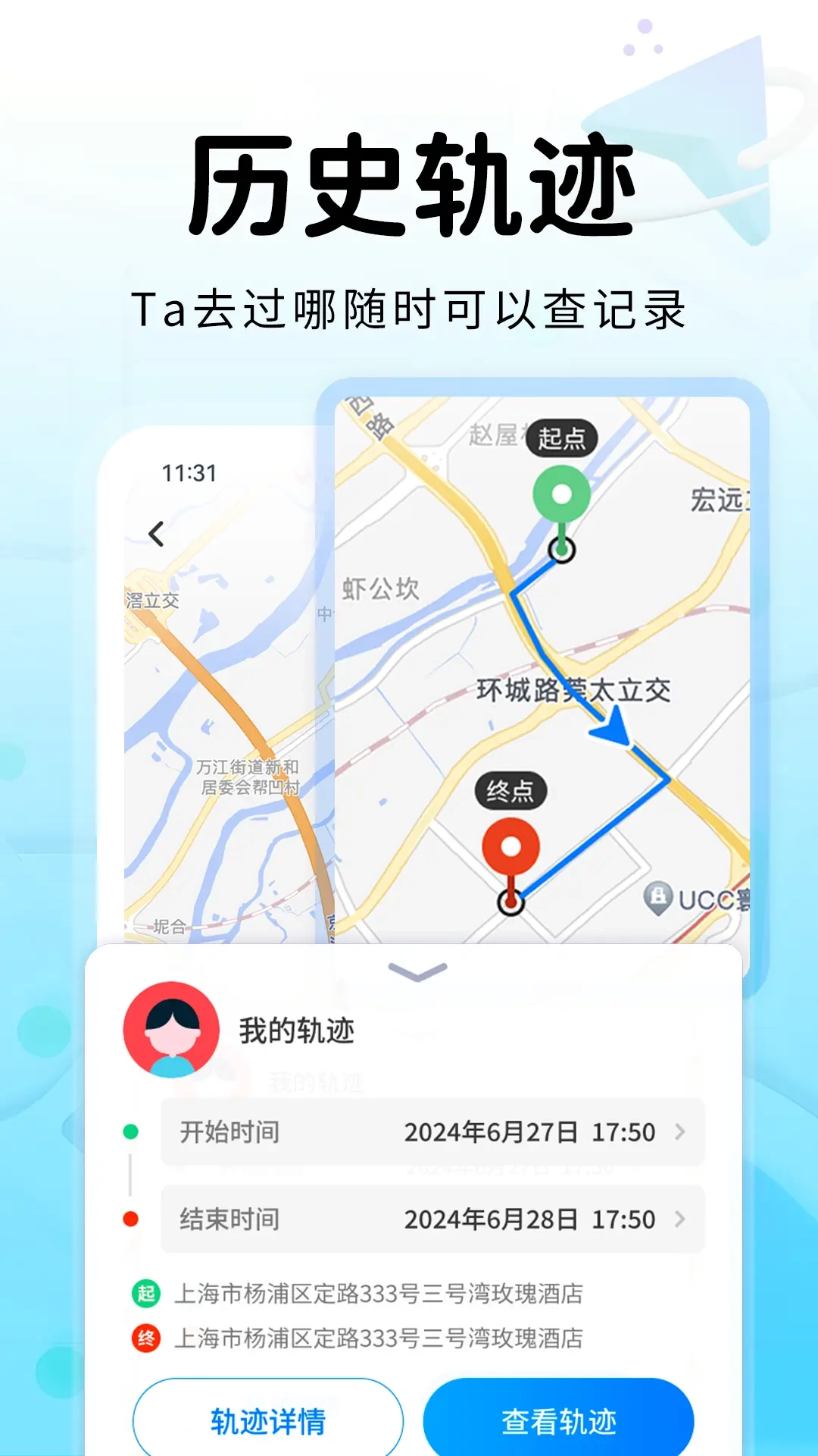 追迹手机定位找人-实时定位