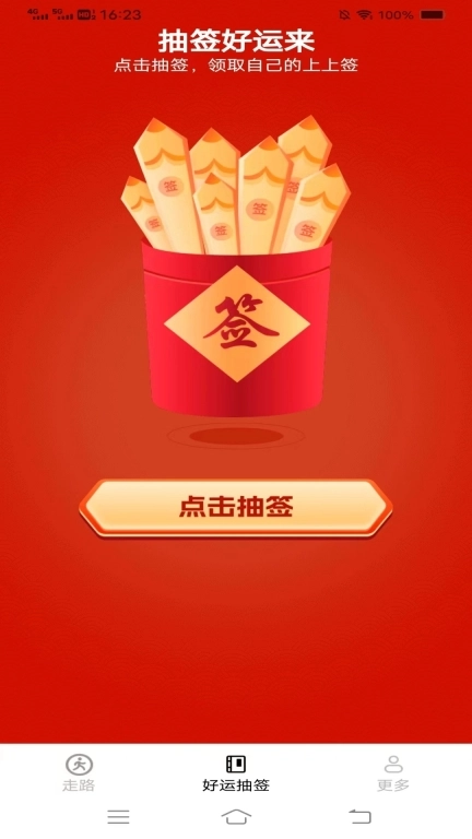 走路有鸿福