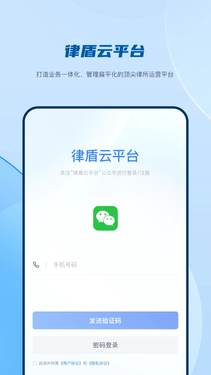 律所运营平台