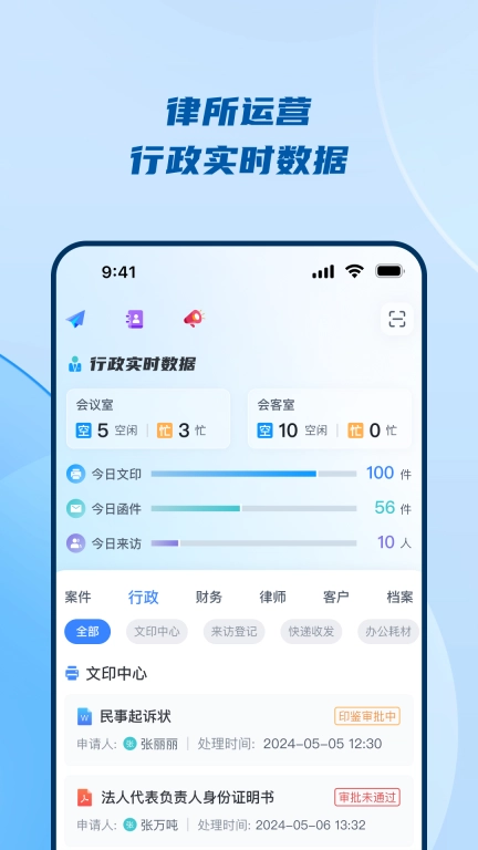 律所运营平台