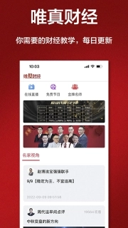 唯真财经