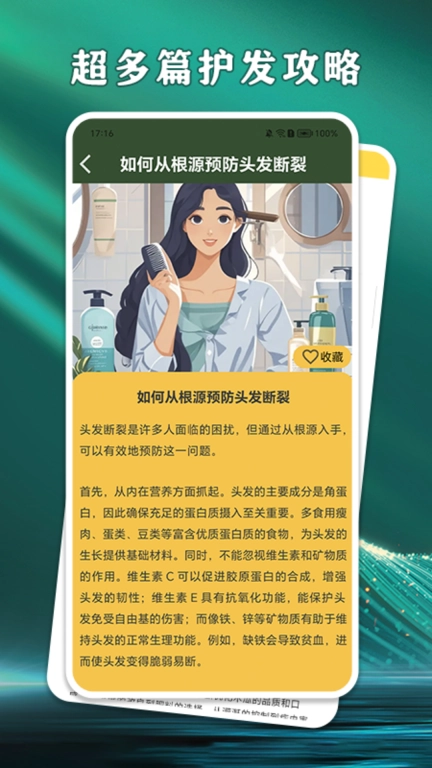 一顺到底-养发护发