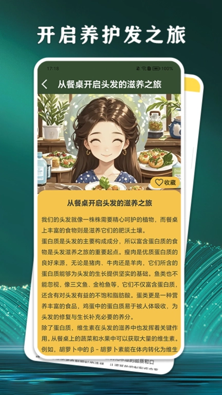 一顺到底-养发护发