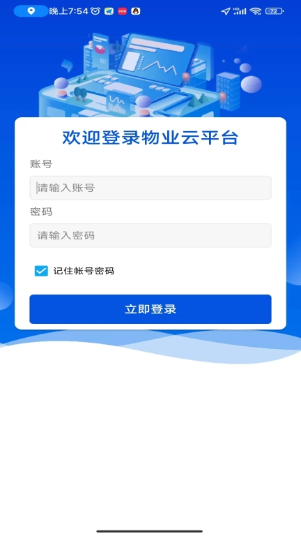 物业助手
