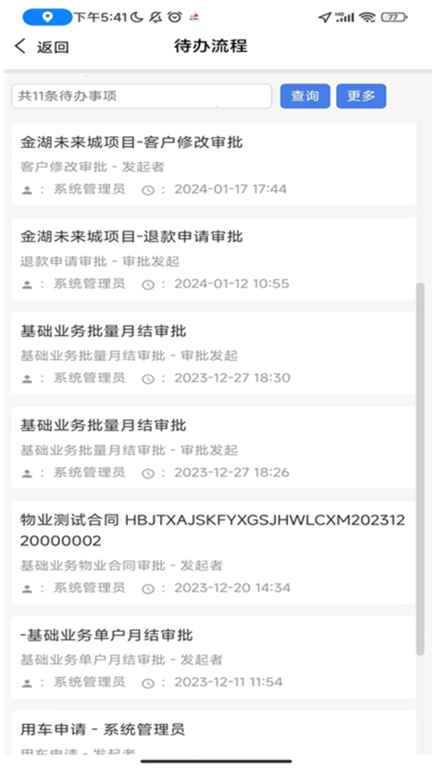 物业助手