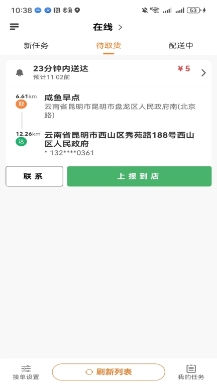26时骑手