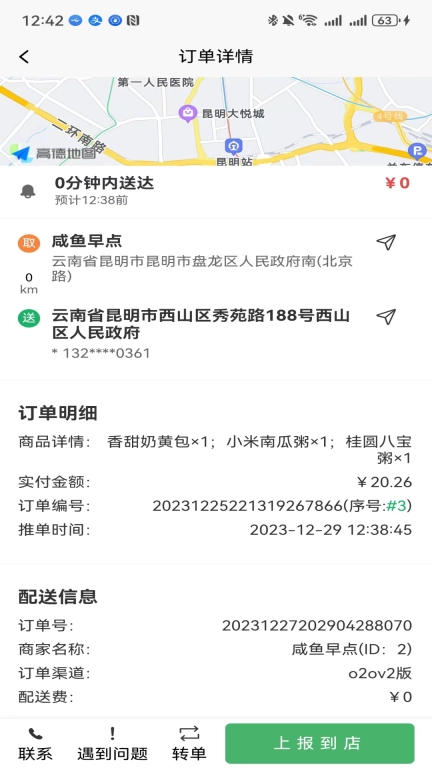 26时骑手