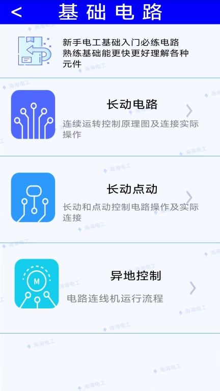 电工仿真实练