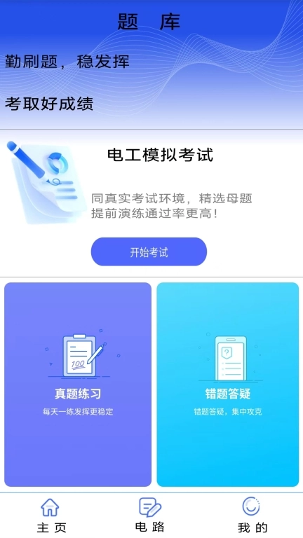 电工仿真实练