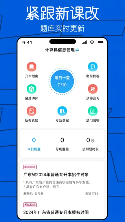 自考圈-专升本