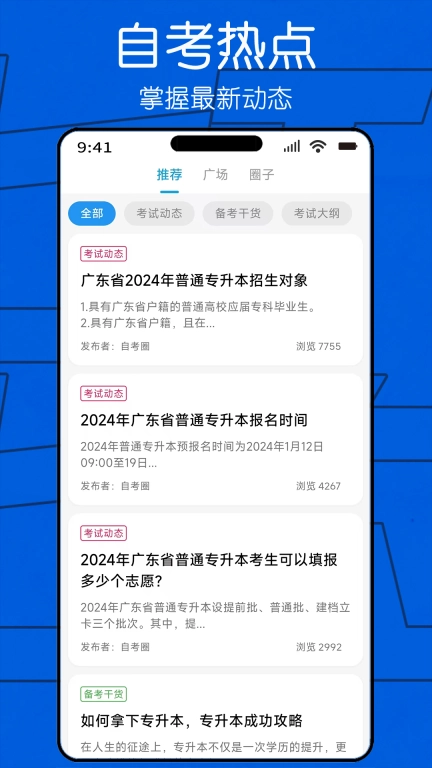 自考圈-专升本