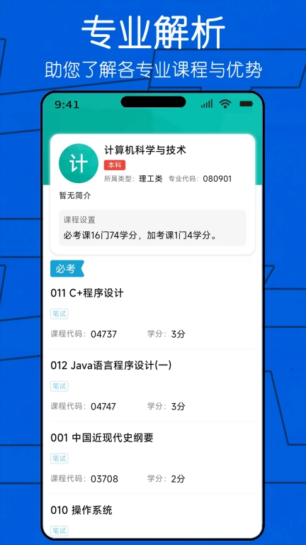 自考圈-专升本
