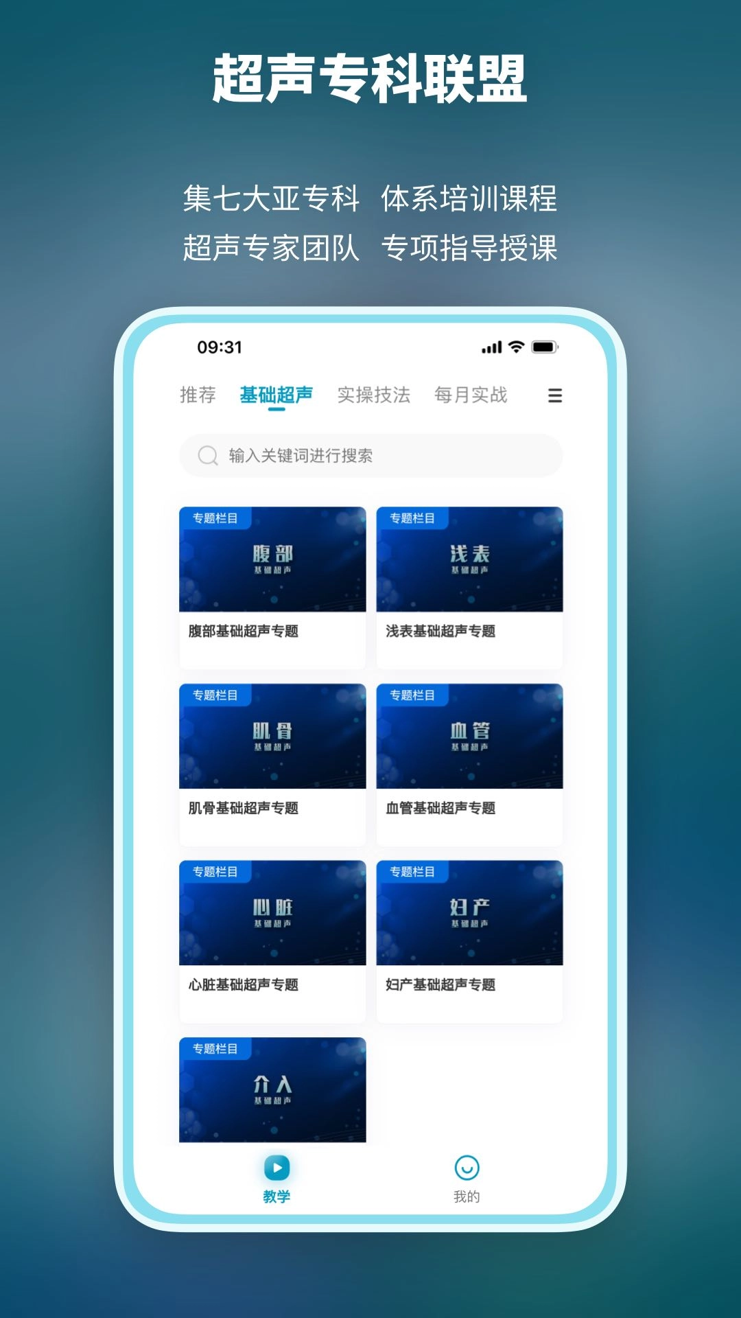 全民超声