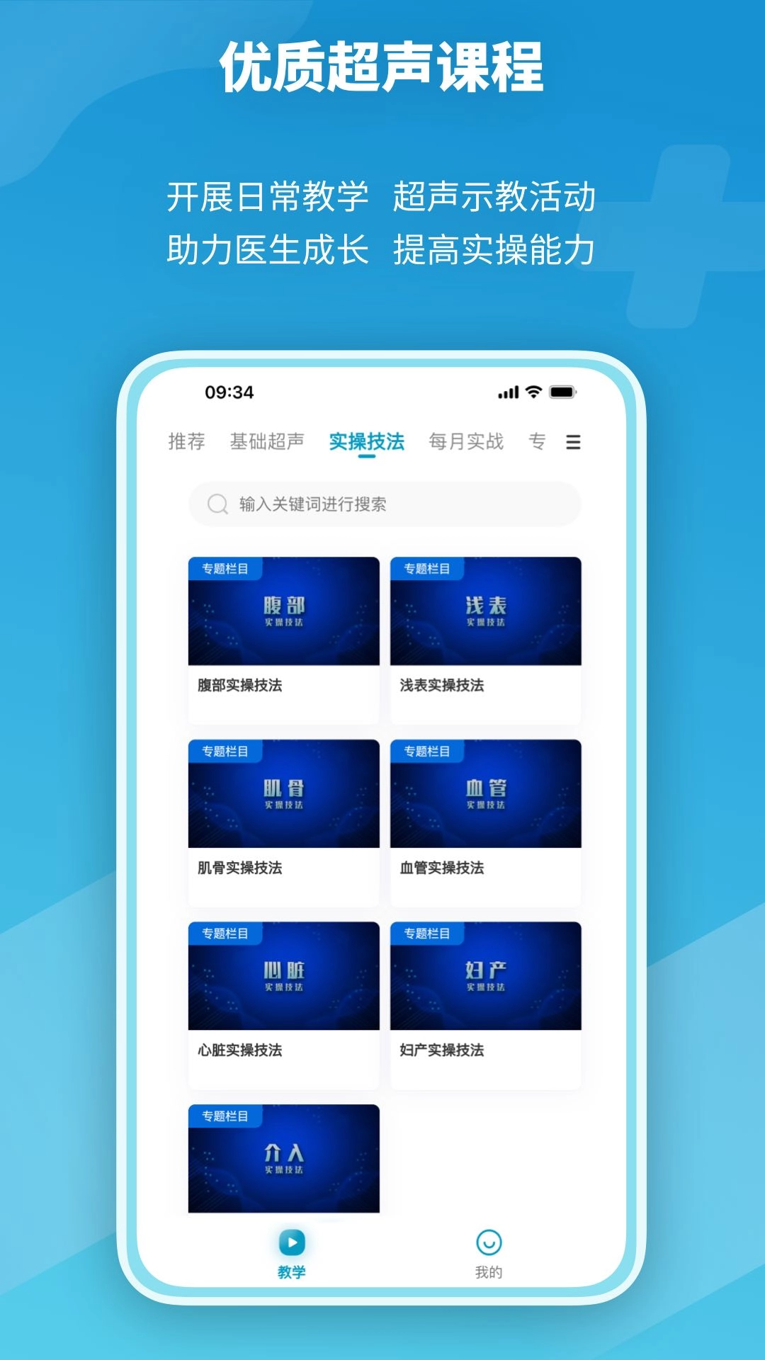 全民超声