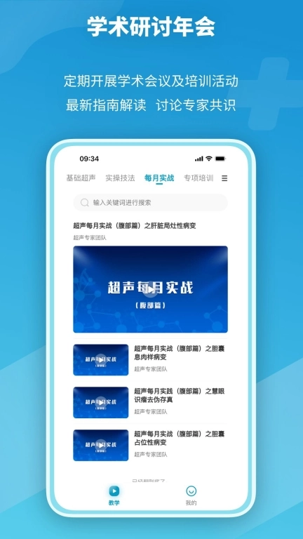 全民超声