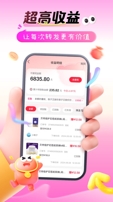 孩子王转呗