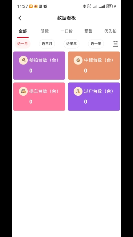 腾达拍车