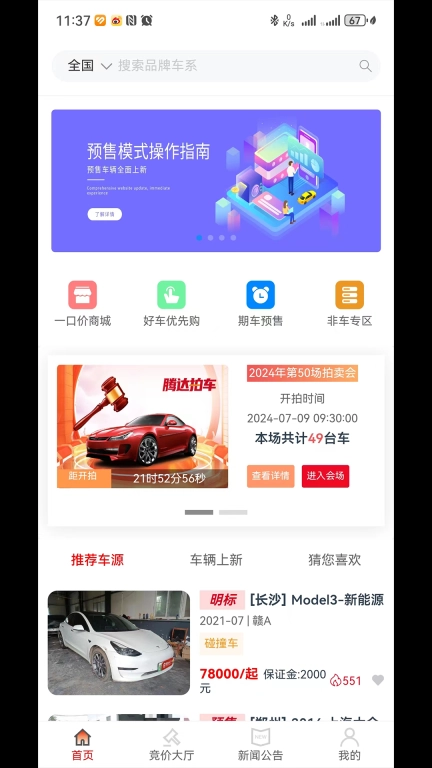 腾达拍车