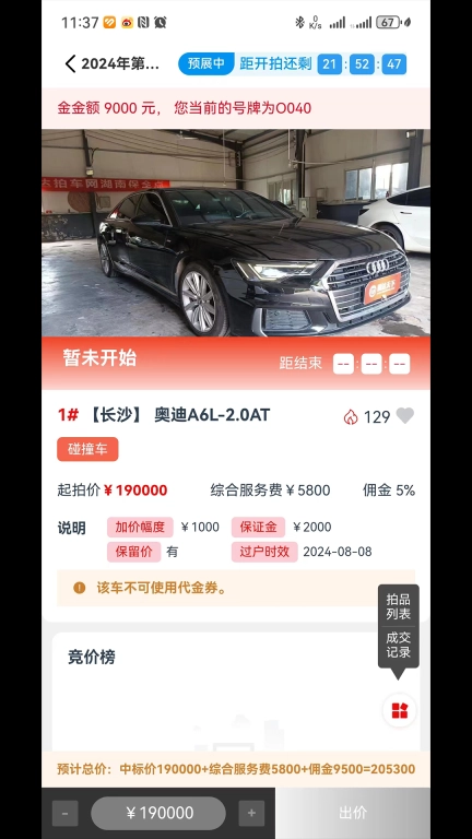 腾达拍车