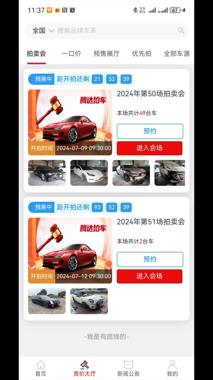 腾达拍车