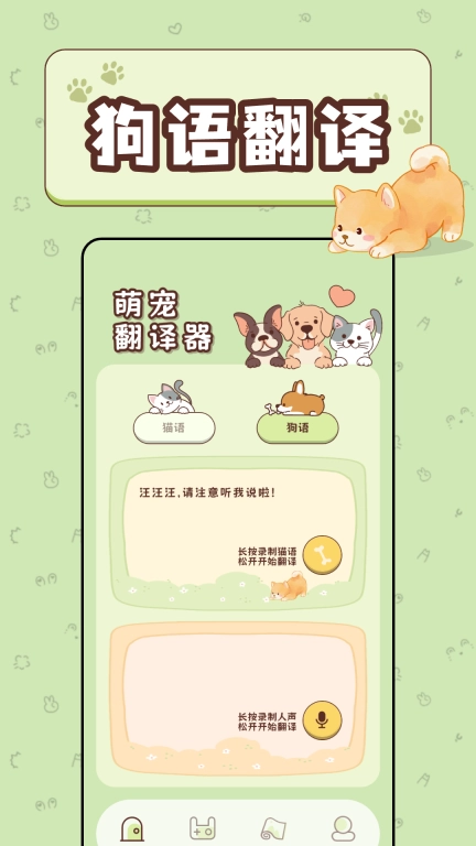 免费猫语宠物翻译器
