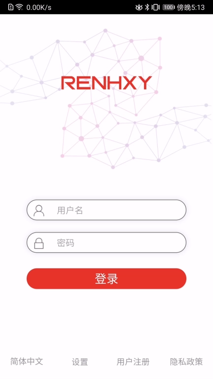 仁和云ERP