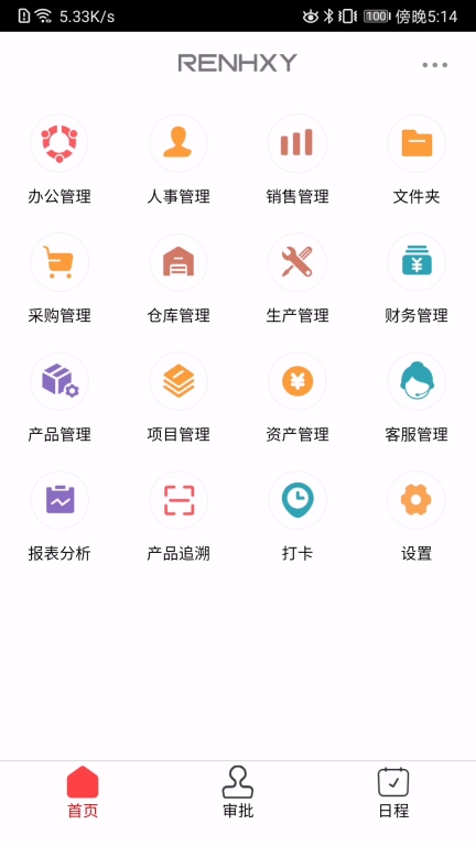 仁和云ERP