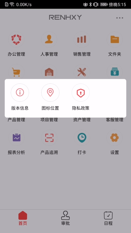 仁和云ERP