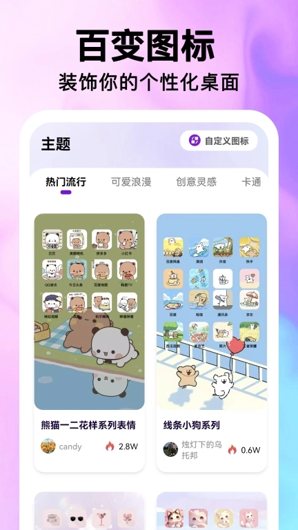 最美桌面图标-手机图标助手