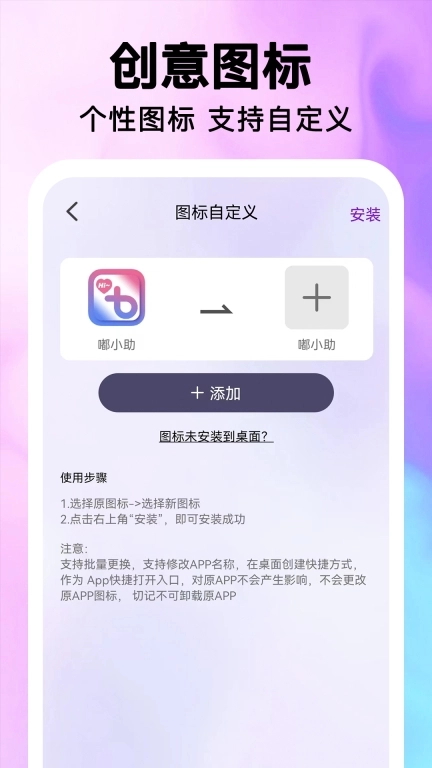 最美桌面图标-手机图标助手