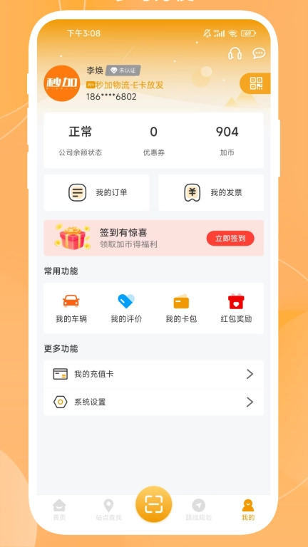 秒加司机版