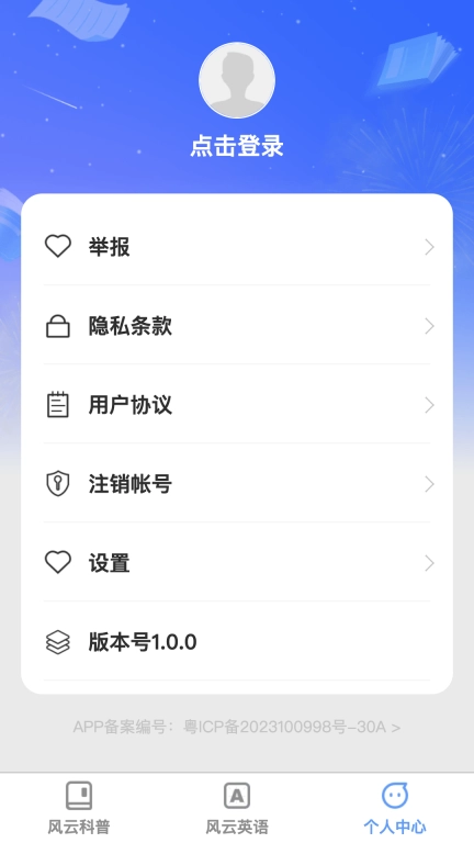 风云快刷