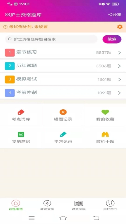 护士资格总题库