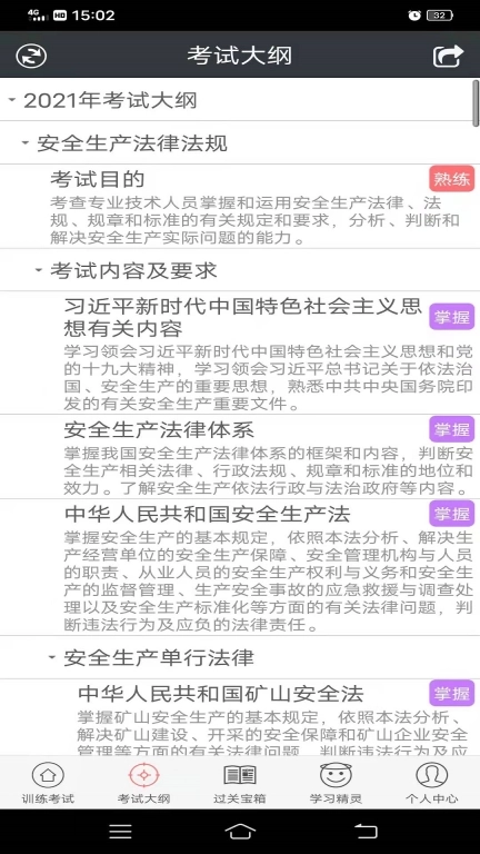 注册安全工程师总题库