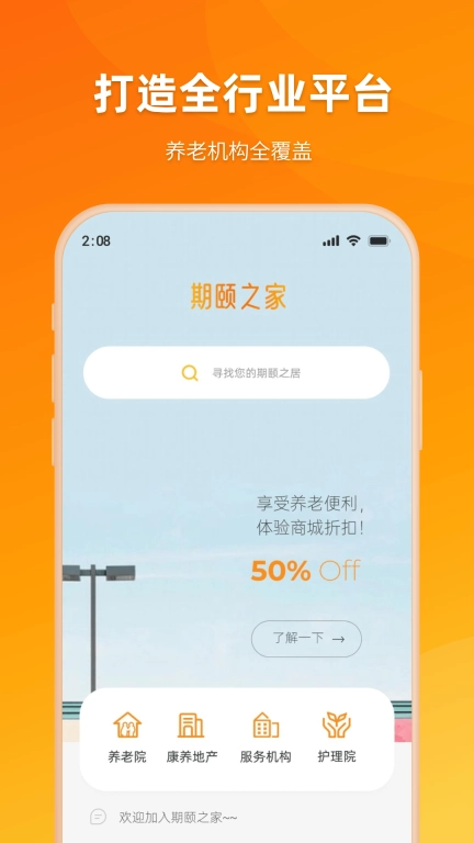 期颐之家