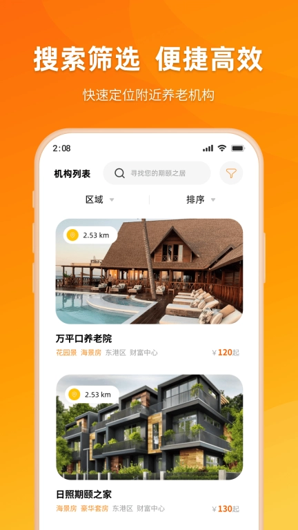 期颐之家