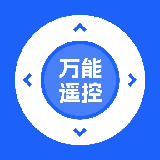 万能遥控器助手-免费遥控器