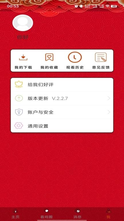 看戏