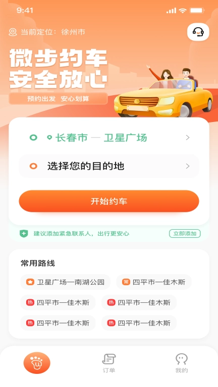 微步出行