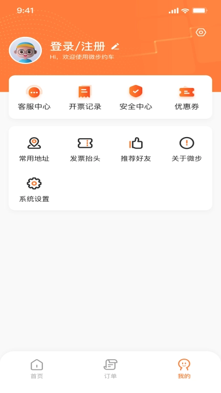 微步出行