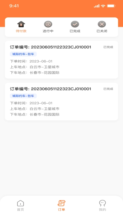 微步出行