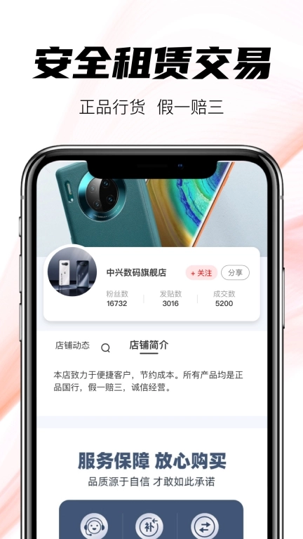 易享租-让租赁更安全