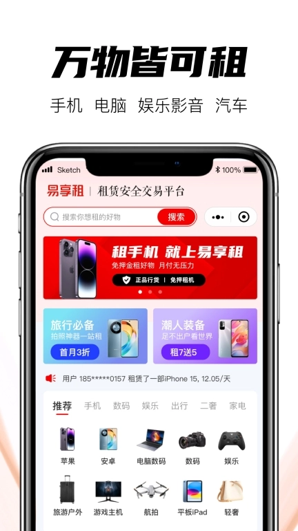 易享租-让租赁更安全
