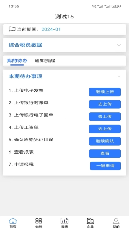 中可微记账