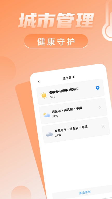 免费室温温度计