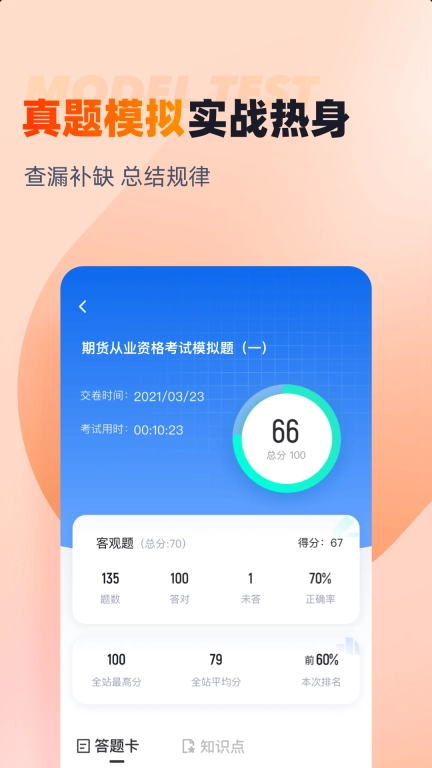 期货从业资格考试聚题库