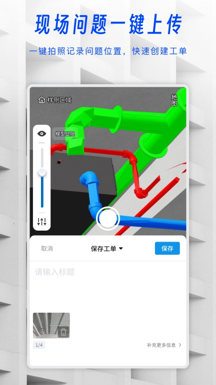 一见AR施工助手