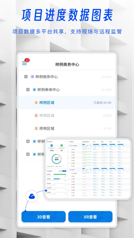 一见AR施工助手